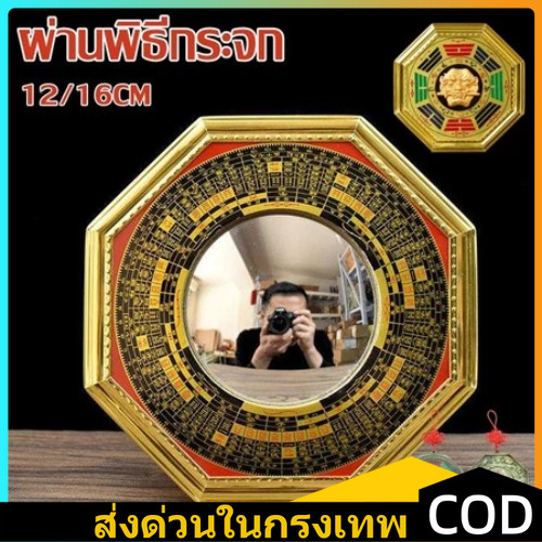 COD 🛑กระจกแปดเหลี่ยม ริวจิตสัมผัส ขับไล่พลังร้าย ทางสามแพร่ง ปรับฮวงจุ้ย กระจกแปดเหลี่ยมเว้า-นูน แก้เคล็ดฮวงจุ้ย เสาไฟ