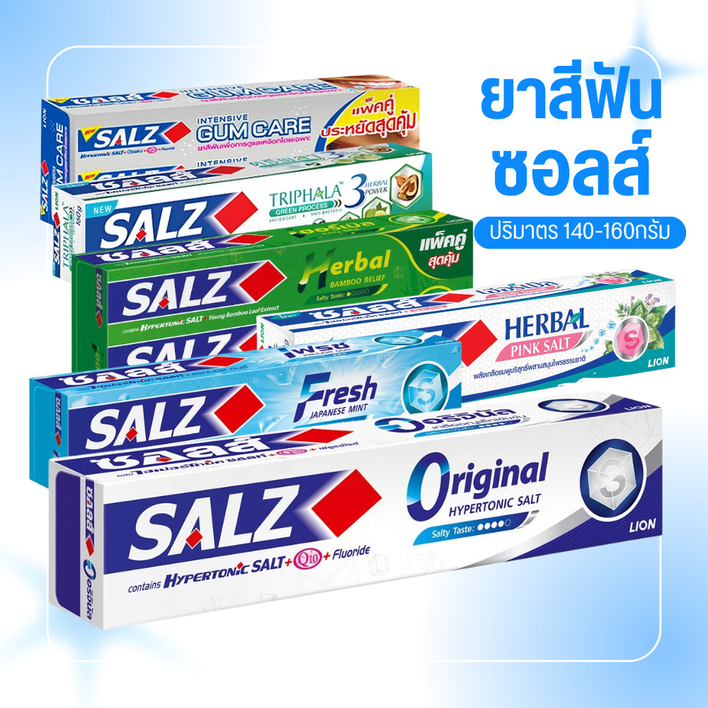 🔥 SALZ ยาสีฟัน ซอลส์ 140-160กรัม ครบสูตร by กำตังค์