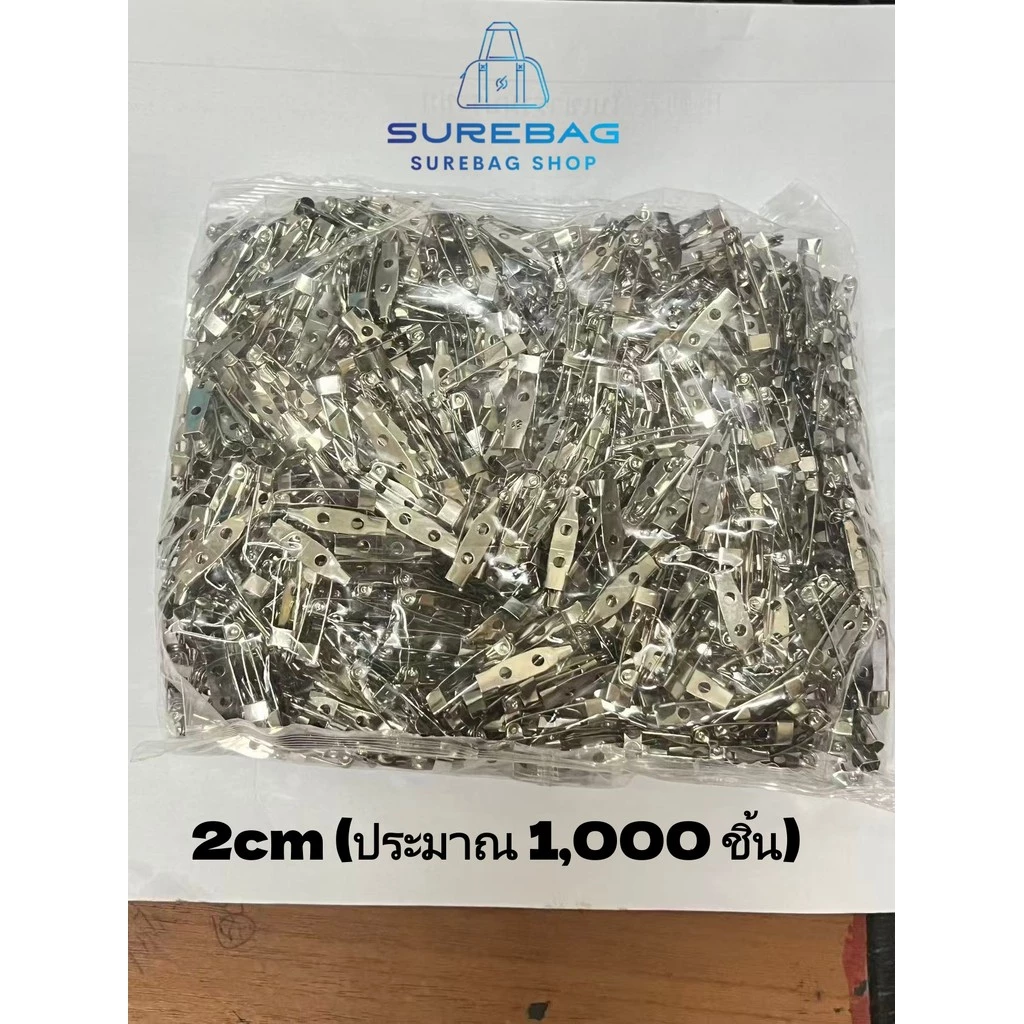 surebag-เข็มกลัดแป้น แป้นเข็มกลัด สีเงิน 2cm-3cmDIY (ประมาณ 1,000 ชิ้น)