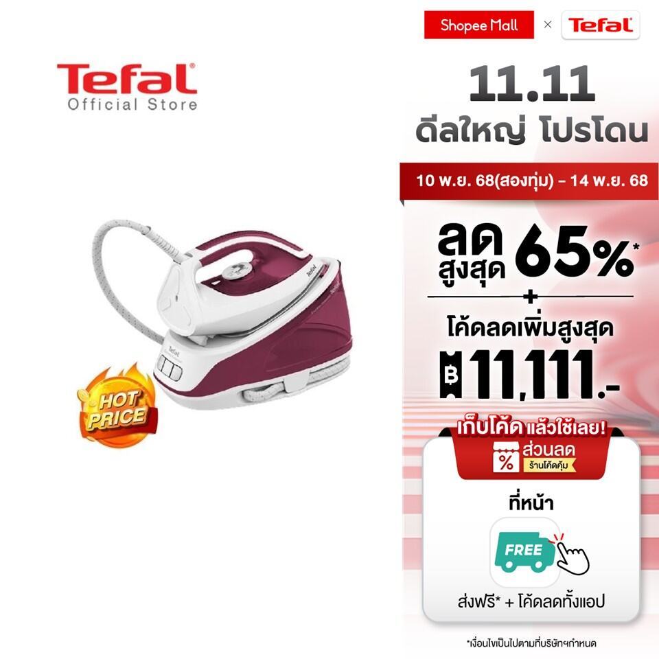 Tefal เตารีดแรงดันไอน้ำ EXPRESS ESSENTIAL กำลังไฟ 2,200 วัตต์ แรงดันไอน้ำ 5 บาร์ รุ่น SV6110T0