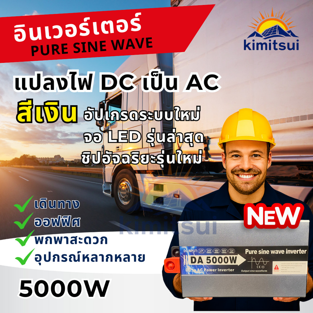 DA Inverter 5000W รุ่นใหม่ล่าสุด Pure Sine Waveแท้ ใช้งานต่อเนื่อง มีพัดลมระบายความร้อนอัตโนมัติ ส่ง