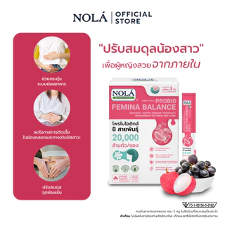 NOLÁ Probio Femina Balance โพรไบโอติกส์ หยุดกลิ่นลดคัน รสชาติลิ้นจี่องุ่นเคียวโฮะ ไม่เติมน้ำตาล