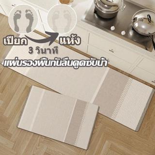 พรมเช็ดเท้าห้องน้ำ พรมหินเช็ดเท้าแร่หิน ดูดซับน้ำดี แห้งไว ย…