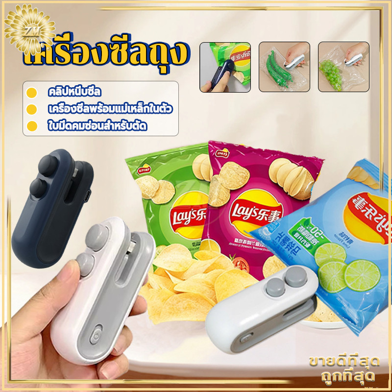 เครื่องซีลขนาดเล็ก เครื่องซีลถุง 2-in-1 เครื่องซีลถุงขนม ดีไซน์แม่เหล็กด้านหลัง ชาร์จ USB กันความชื้นและกันฝุ่น