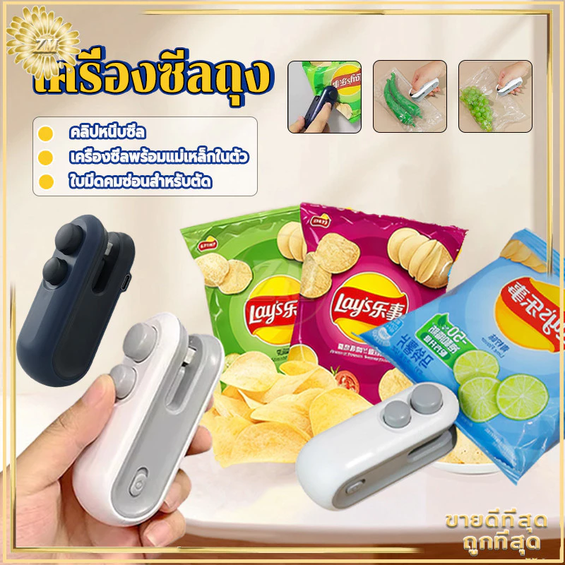 เครื่องซีลขนาดเล็ก เครื่องซีลถุง 2-in-1 เครื่องซีลถุงขนม ดีไซน์แม่เหล็กด้านหลัง ชาร์จ USB กันความชื้นและกันฝุ่น