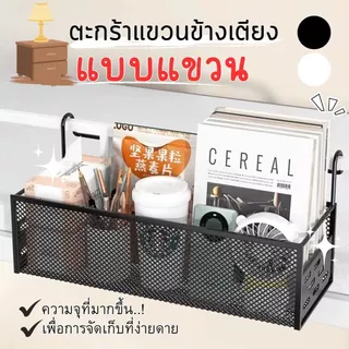 Hithome ตะกร้าแขวนข้างเตียง ที่เก็บของข้างเตียง ตะกร้าจัดระเบียบ ตะกร้าแขวน ที่เก็บของข้างเตียงนอน ตะกร้าแขวนเตียง