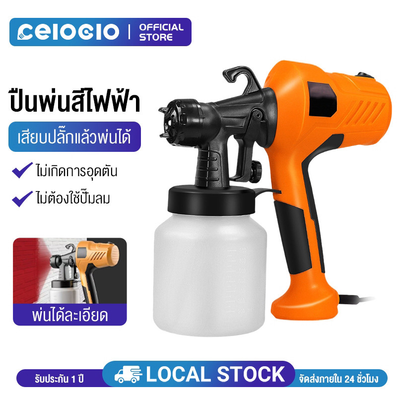 Celoglo กาพ่นสีไฟฟ้า กาพ่นสีไร้สาย 1200W พ่นสีไฟฟ้า ปืนพ่นสี ที่พ่นสี กาพ่นสีบ้าน Electric Paint Spray Gun