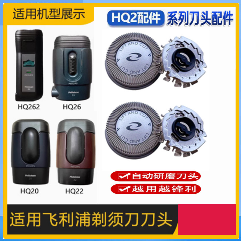 Philips มีดโกนหัว HQ20 ใบมีดสุทธิ HQ22HQ200 201 202 220HQ222 ผู้ถือใบมีดใบมีดอุปกรณ์เสริม