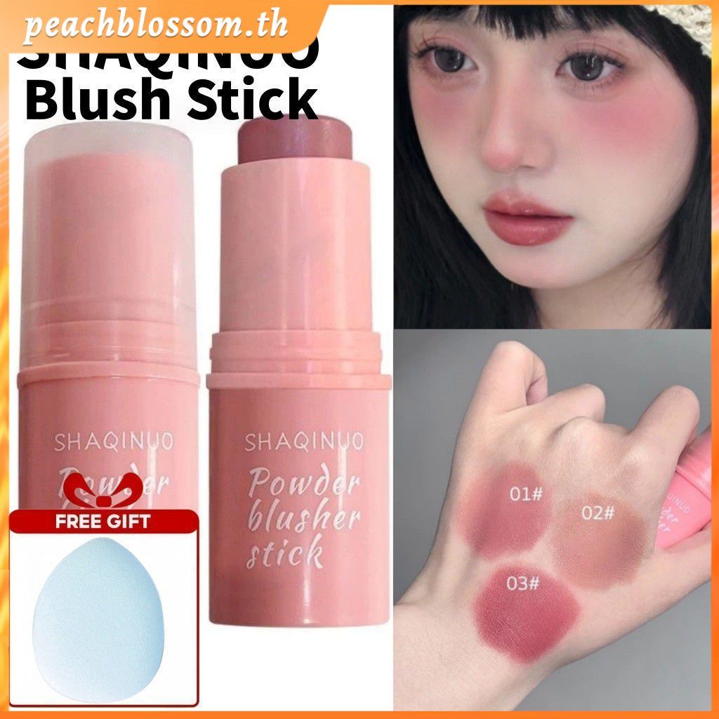 [สินค้าพร้อมส่ง] [ลดราคา] [ของขวัญฟรี] บลัชออนแท่ง Shaqinuo สีอ่อน เกลี่ยง่าย เหมาะสำหรับผู้เริ่มต้น