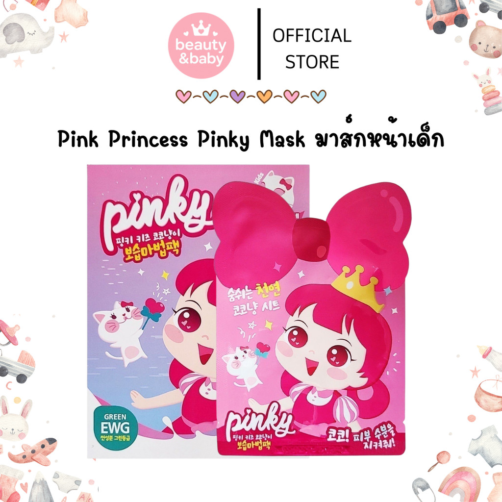 Pink Princess Pinky Coco Cat Mask มาส์กหน้าเด็ก เส้นใยธรรมชาติ ไม่มีวัตถุกันเสีย ไม่เป็นอันตรายต่อผิว Made in Korea