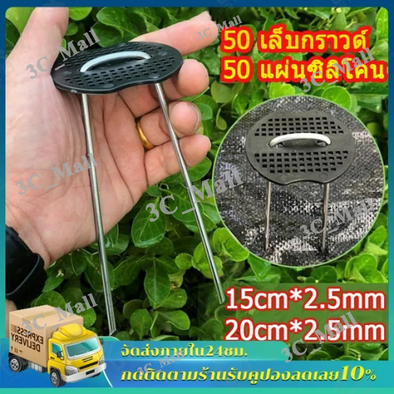 50หมุดยึด ชิ้นหมุดยึด U ผ้าคลุมดิน+แผ่นยางพลาสติกยึดหมุด(เหล็กปักดิน หมุดปักดิน หมุดปักผ้าคลุมดิน ตะปูปักดิน）