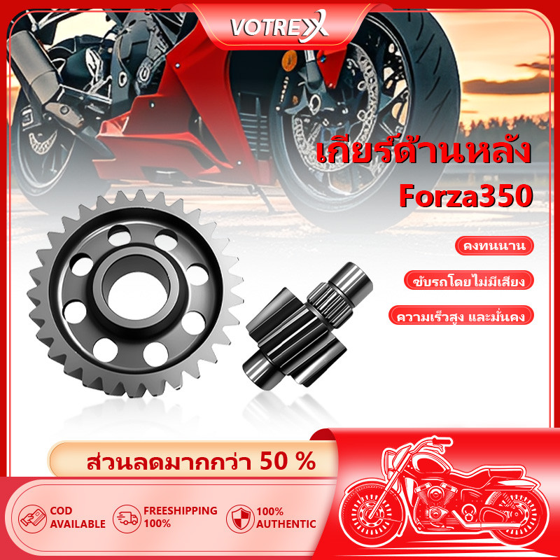 เฟืองท้ายแต่ง Forza350 14T、16-30T、17-33T、18-30T、20-28T เฟืองแข็ง ตรงรุ่น ฟันแข็ง ไม่แตกบิ่นง่าย