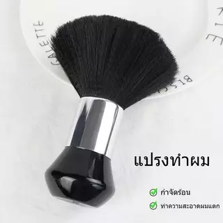 1ชิ้นเครื่องสําอางตัดผมแปรงผมทําความสะอาดแปรงคอแปรงกําจัดฝุ่นขนนุ่มผมหักทําความสะอาดเครื่องมือจัดแต่งทรงอุปกรณ์ความงาม