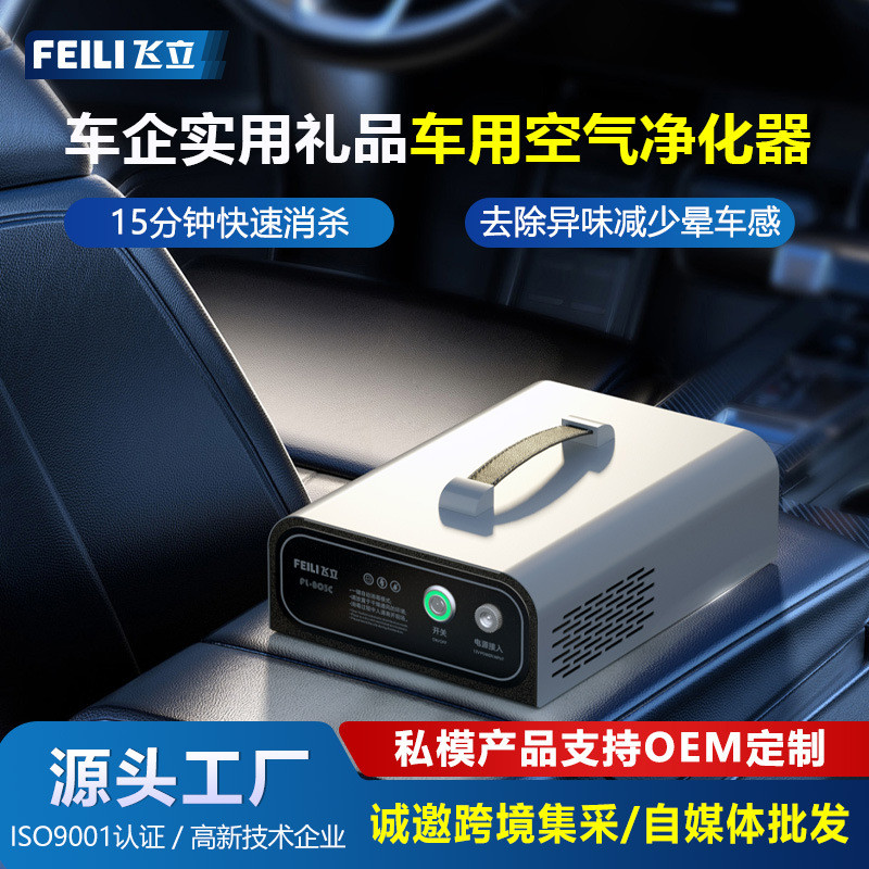 Feili รถในครัวเรือน High-Efficiency Ozone Disinfector ลบฟอร์มาลดีไฮด์ฆ่าเชื้อขนาดเล็กแบบพกพารถ Air D