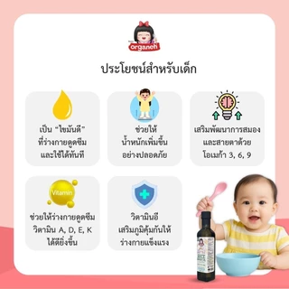 ออร์กาเนะ Organeh น้ำมันรำข้าวผสมจมูกข้าวธรรมชาติ หีบเย็น ขนาด 250 มล. สำหรับเด็ก 6 เดือนขึ้นไป