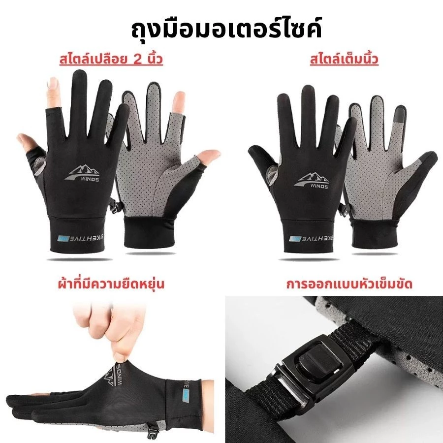 Halo studio พร้อมส่ง🔥ถุงมือมอเตอร์ไซค์ ถุงมือขี่มอเตอร์ไซค์ผ้าไหมน้ำแข็ง กันลื่น ทนทานต่อการสึกหรอ รองรับหน้าจอสัมผัส