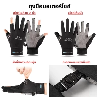 Halo studio พร้อมส่ง🔥ถุงมือมอเตอร์ไซค์ ถุงมือขี่มอเตอร์ไซค์ผ้าไหมน้ำแข็ง กันลื่น ทนทานต่อการสึกหรอ รองรับหน้าจอสัมผัส