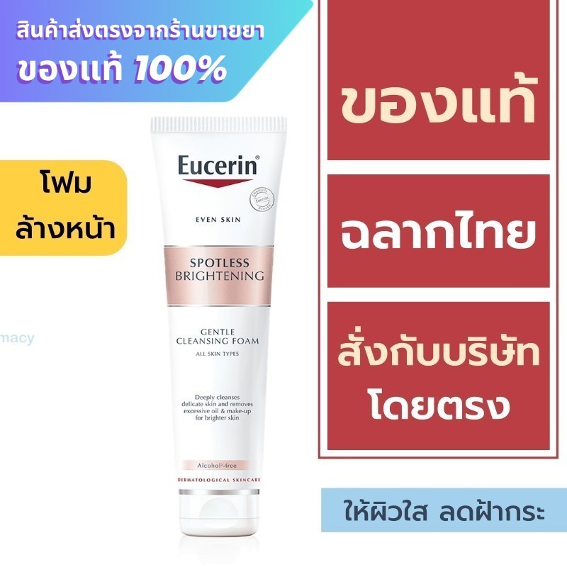 Eucerin โฟมล้างหน้า / Eucerin Spotless Brightening Gentle Cleansing Foam 150 ml.