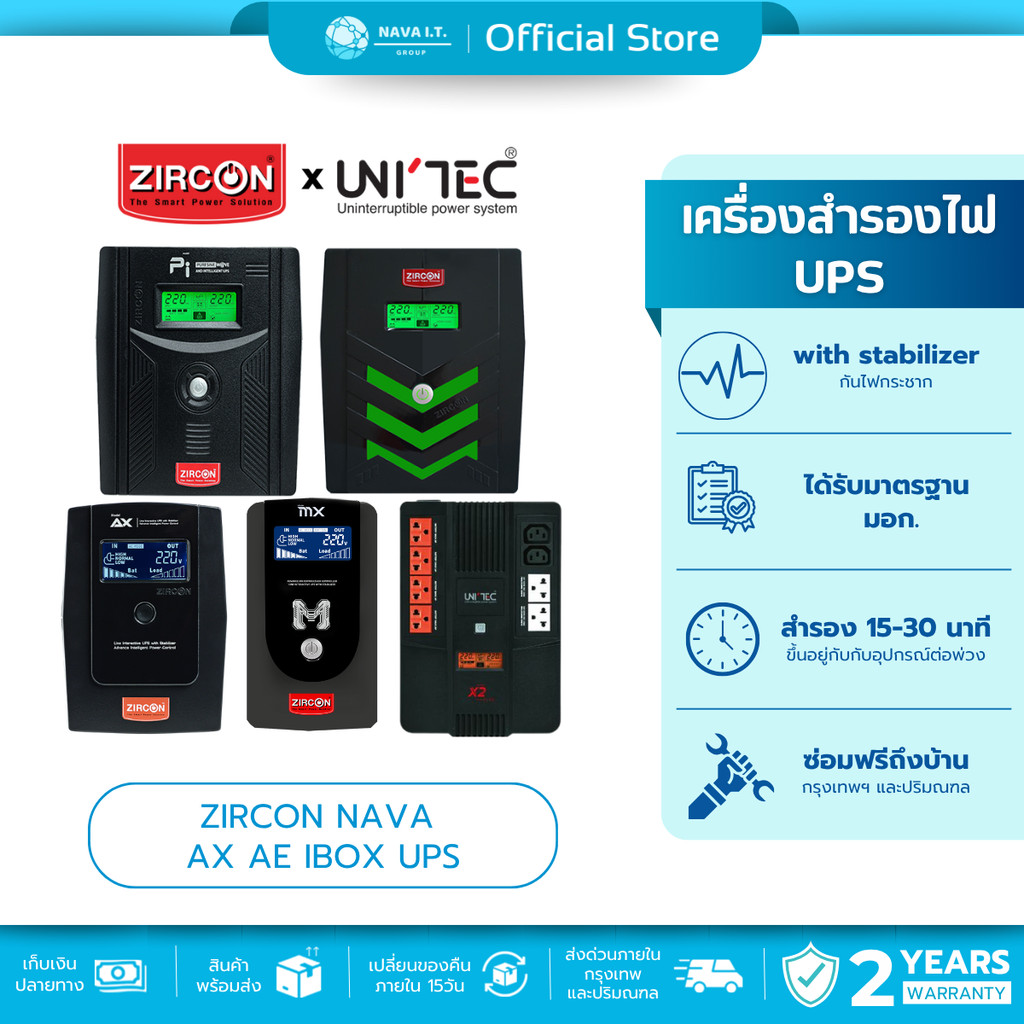 🛵มีส่งด่วน💨ZIRCON UNITEC NAVA AX AE IBOX UPS 1000VA/550W เครื่องสำรองไฟ กล้อง คอม สินค้ารับประกัน 2 