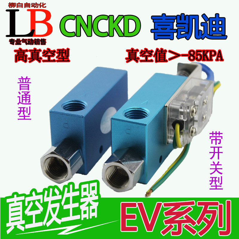 Xikaidi CNCKD เครื่องกําเนิดไฟฟ้าสูญญากาศ EV-10 15 20 25 สวิตช์ประเภท EV-10 15 20 25HSCK