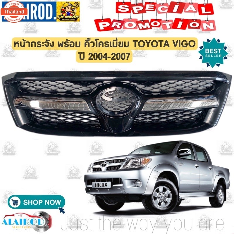กระจังหน้าพร้อมคิ้ว กระจังหน้า หน้ากระจัง หน้ากาก VIGO 2WD-4WD year 2005-2007 ใหม่ ใต้หวัน