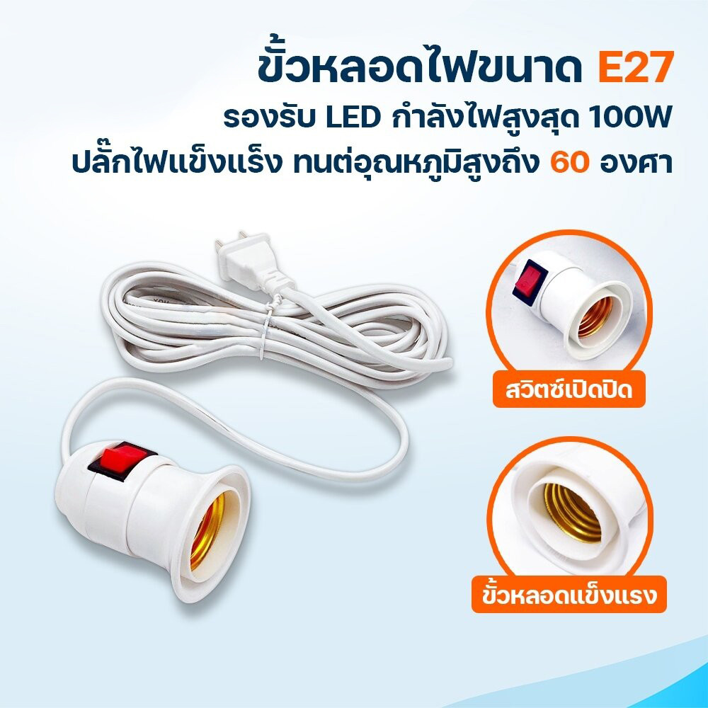 หลอดไฟLED หลอดไฟขั้วE27 ขั้วไฟ หลอดไฟประหยัดพลังงาน หลอดไฟตลาดนัด โคมไฟ ไฟร้านค้า หลอดไฟบ้าน หลอดเกลียว ไฟแสงสีข3.6 เมตร