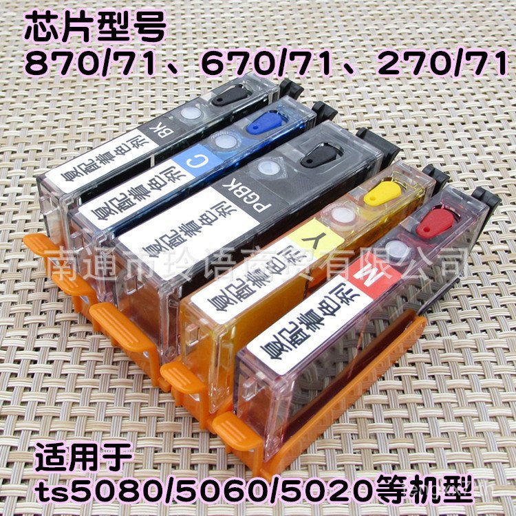 TS5080TS706/TS708 Canon ตลับหมึกเติม 870/871 ชิป 680/681 880/881