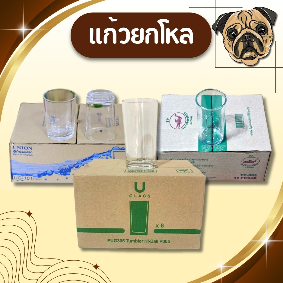 🚚ส่งจากไทย แก้วน้ำ แก้วใส แก้วใสเตี้ย แก้วใสสูง แก้ว 8,10 ออนซ์ แก้วน้ำร้านอาหาร บรรจุ1ลัง 12 ใบ แก้วทรงกระบอก แก้วน้ำใส