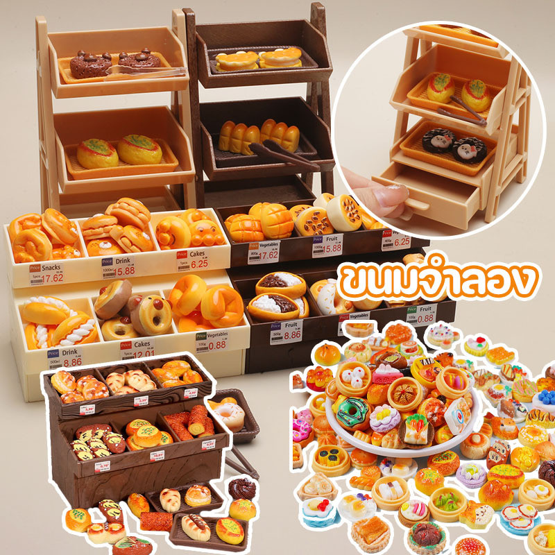 ของเล่นตู้เบเกอรี่จิ๋ว ดตู้แสดงขนมปังของเล่น อาหารเหมือนจริง อาหารของเล่น ชั้นวาง ชั้นวางพร้อมขนมปัง - รูปที่ 4