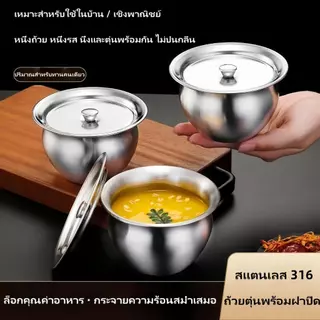 กระปุกเครื่องปรุงและถ้วยตุ๋นสแตนเลส 316 อเนกประสงค์ พร้อมฝาปิด ใช้ตุ๋นแบบแยกน้ำ ทำไข่ตุ๋น ซุปตุ๋น วางในหม้อนึ่งได้