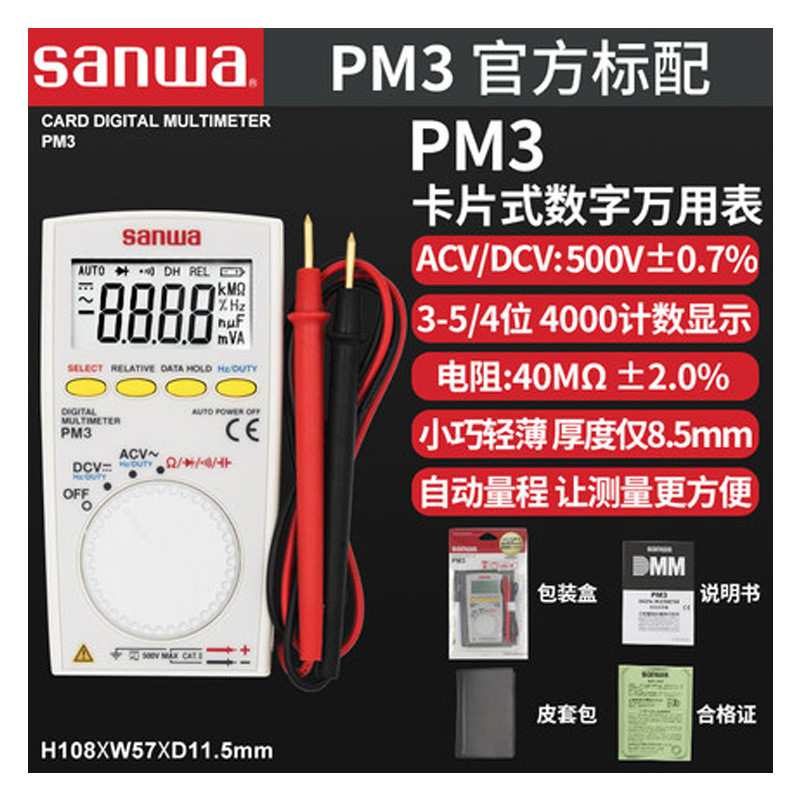 Sanhe SANWA PM3 Card Multimeter PM11 มัลติมิเตอร์แบบดิจิตอลแบบพกพา