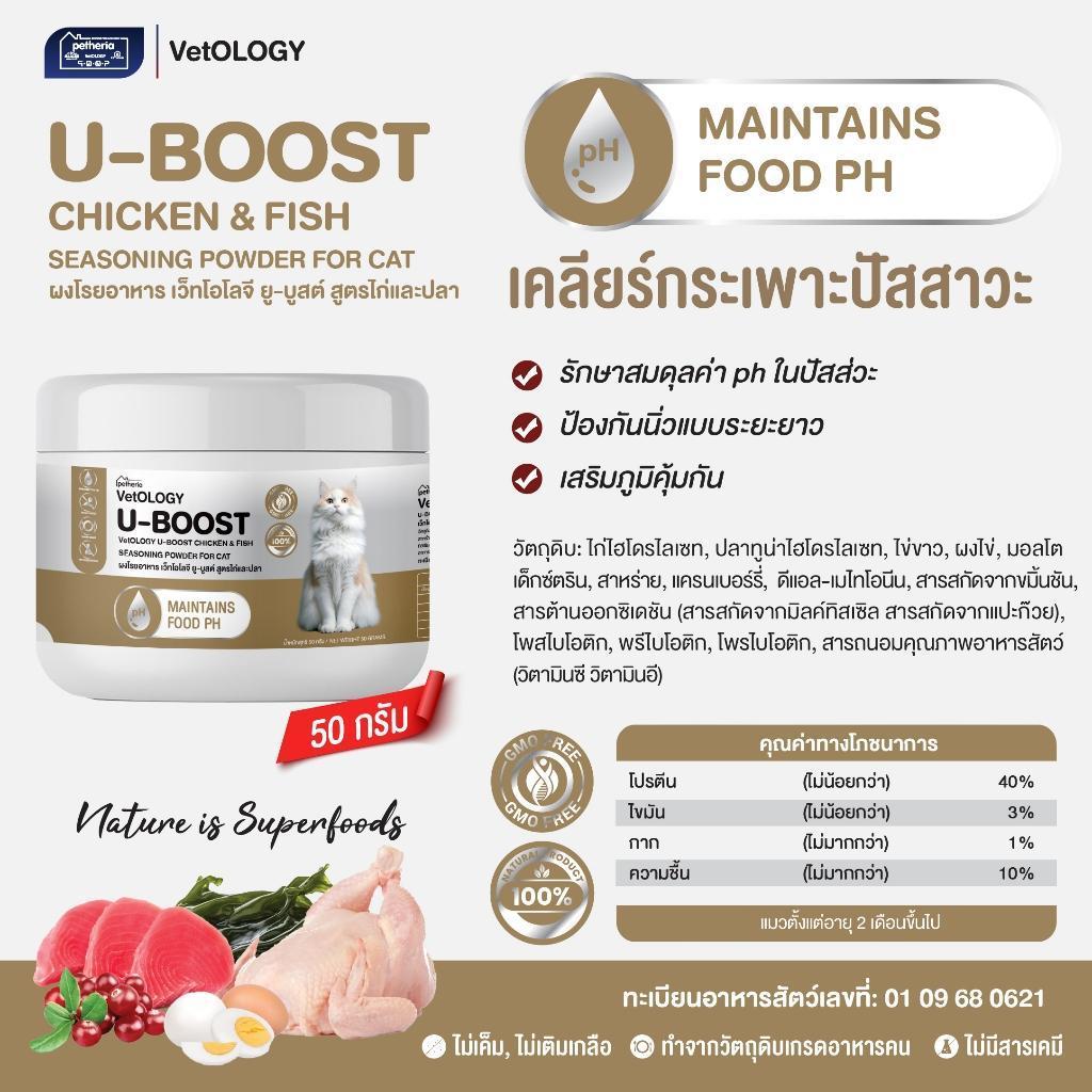 ผงโรยอาหาร VetOLOGY สำหรับแมวตั้งแต่อายุ 2 เดือนขึ้นไป [50g x 1 กระปุก] - รูปที่ 5