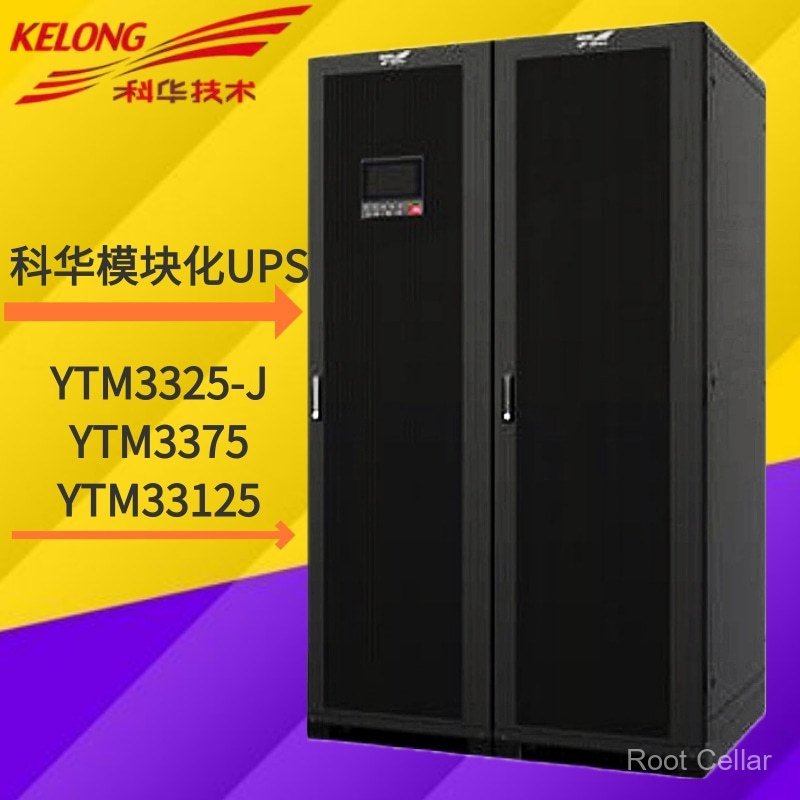 แหล่งจ่ายไฟ UPS Kehua Modular YTM33125 สามในหนึ่งออก 125KVA แหล่งจ่ายไฟสํารองแบตเตอรี่ภายนอก