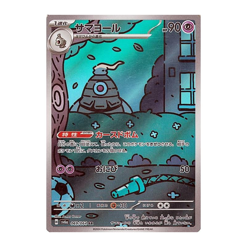 Pokémon Card Game SV sv6a Enhancement Expansion Pack Night Wanderer Yamask AR (069/064) | PokéC 1st 
