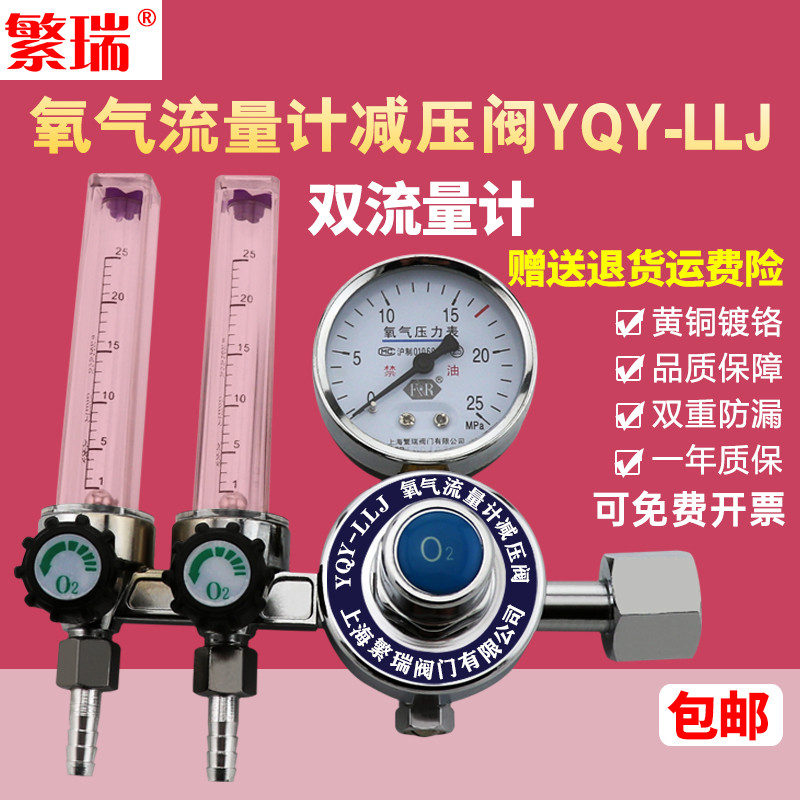 YQY-LLJ Dual Flow Gauge วาล์วลดแรงดันออกซิเจนกระบอกเครื่องวัดความดันอุปกรณ์ลดความดัน O2 เครื่องลดควา