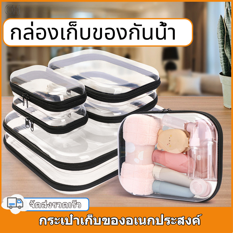 【S/M/L】กล่องเก็บของใส กันน้ำ กล่องใสมีซิป กล่องเก็บของอเนกประสงค์ สามารถพกพาได้ กล่องใส่เครื่องสำอาง กล่องจัดระเบียบ