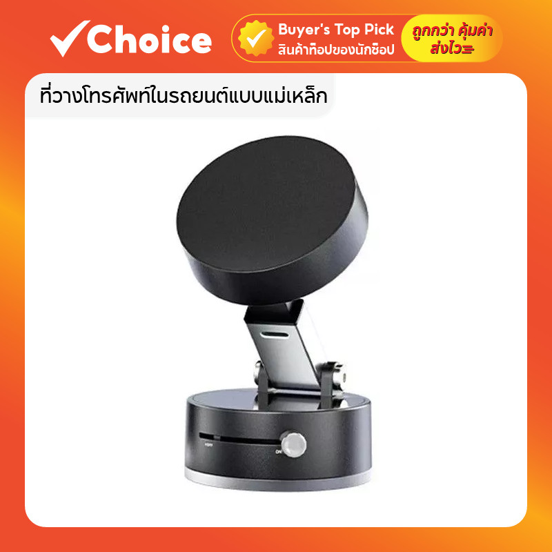 ที่วางโทรศัพท์ในรถยนต์แบบแม่เหล็ก ปรับได้ 360 องศา รุ่น Magnetic Phone Car Holder