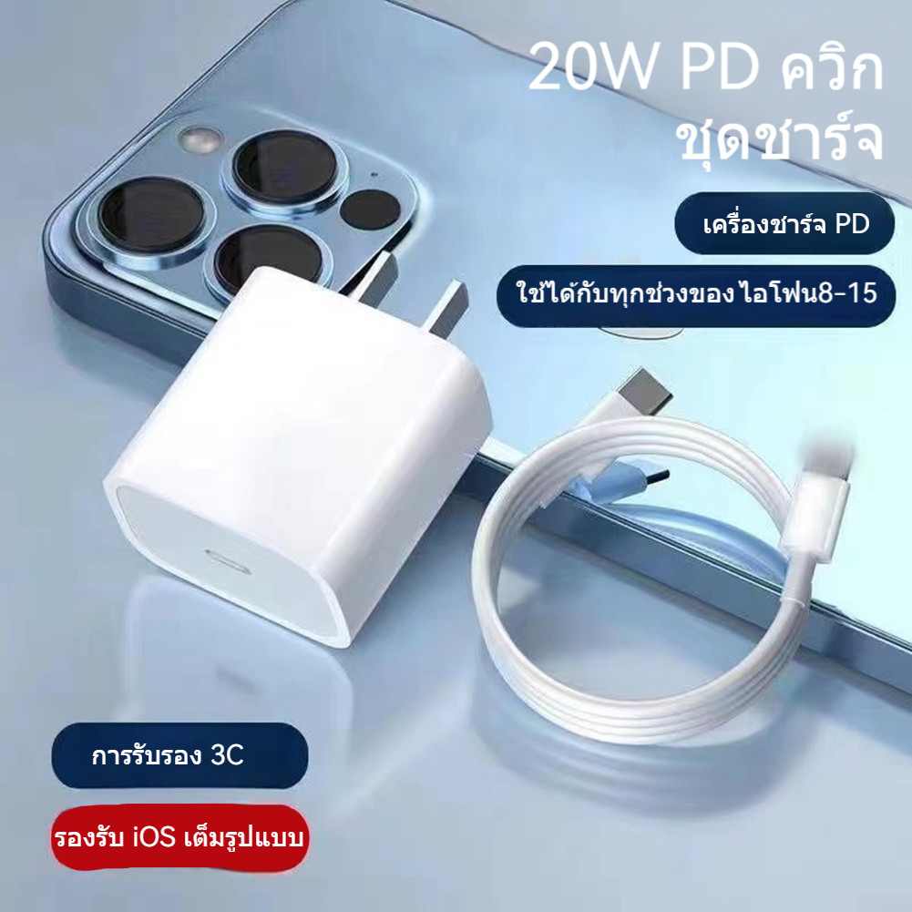 สายชาร์จเร็ว 20 วัตต์ ความยาว 1 เมตร สำหรับ iPhone 5-14 Pro Max/iPad อะแดปเตอร์ชาร์จเร็ว PD