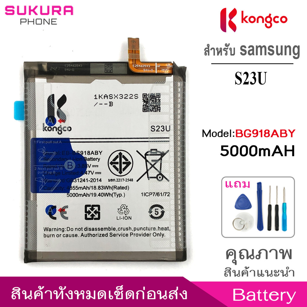 แบตเตอรี่ SS S23Ultra  สำหรับ Samsung S23 Ultra battery EB-BS918ABY แบตโทรศัพท์ ความจุสูง ประกัน 1 ปี
