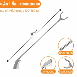 ไม้หนีบขยะ ที่คีบของสแตนเลสยาว 80/100cm ปรับใช้ได้หลายงาน คีบขยะ อเนกประสงค์ คุณแม่ตั้งครรภ์ต้องมี