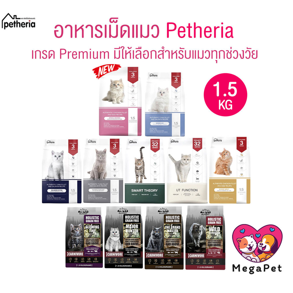 Petheria ອາຫານແມວ ຂະໜາດ 1.5kg ສຳລັບແມວທຸກໄວ