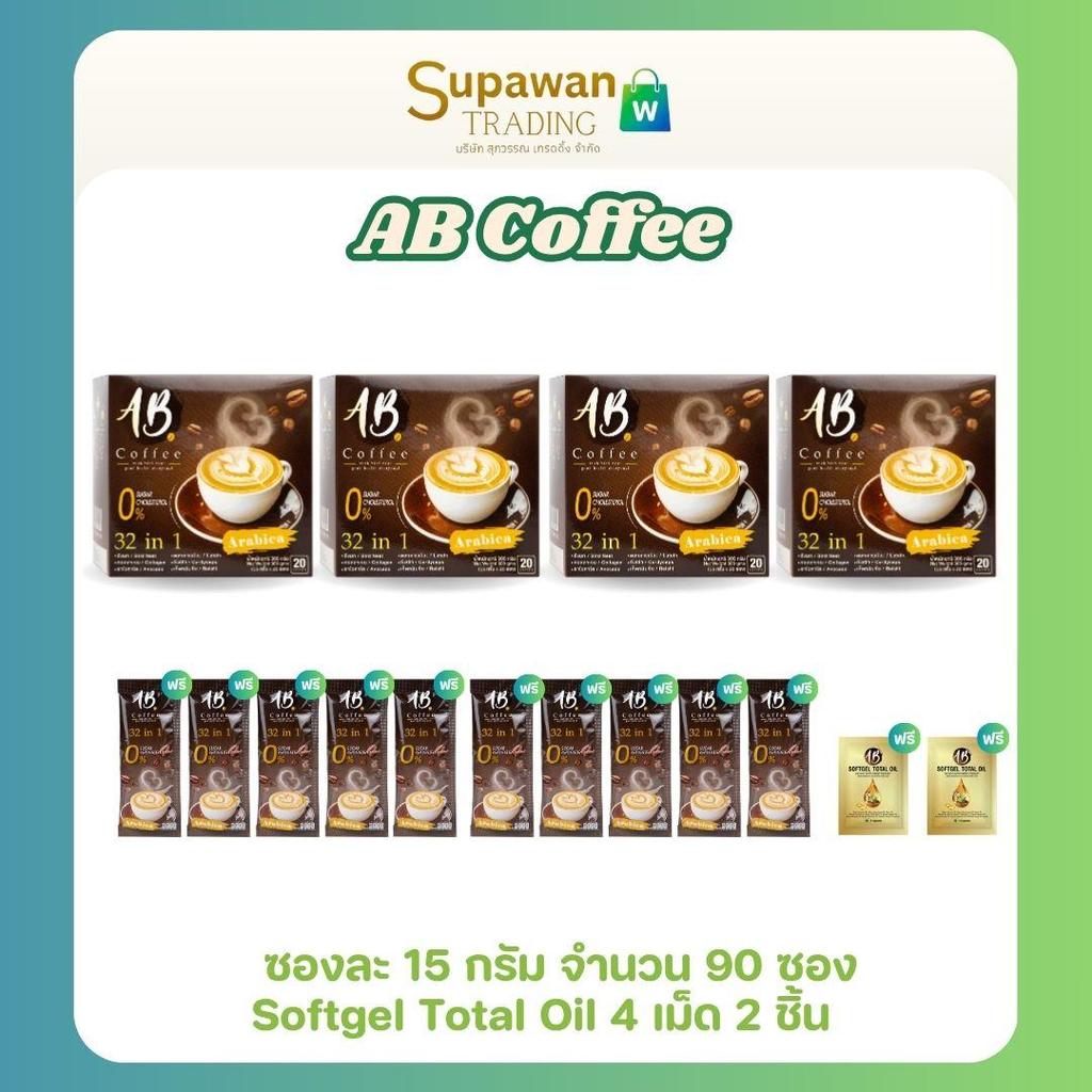 [แถมน้ำมันสกัดเย็น] AB Coffee กาแฟสุขภาพผสมรังนก & คอลลาเจน ไม่มีน้ำตาล 4 กล่อง แถม10 ซอง+AB น้ำมันส