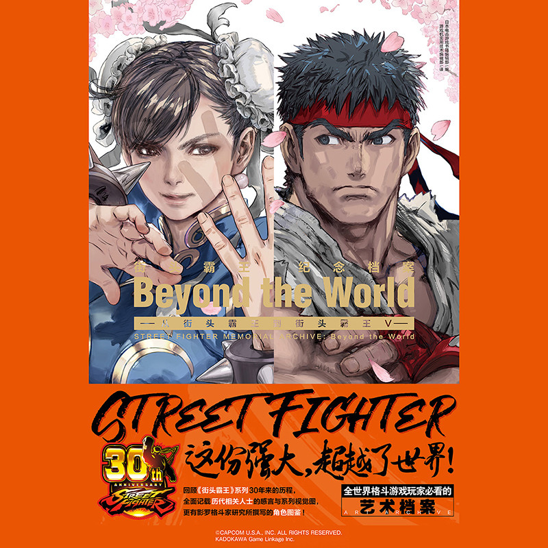 ของแท้ [ฟรีกระเป๋าผ้าใบ] แฟ้มที่ระลึก Street Fighter: Beyond the World-From Street Fighter to Street