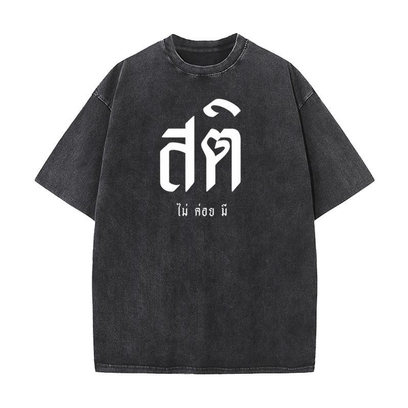 เสื้อยืดฟอกแบบฟอก ใช้ผ้าฝ้ายคุณภาพสูง 100% ให้ความสบายและระบายอากาศได้ดี Oversize สไตล์ฮิปฮอป เรโทร สีดําเข้ม แ