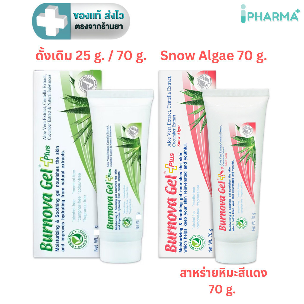 Burnova Gel Plus เบอร์นโนว่า เจล พลัส เจลบำรุงผิวหน้า สำหรับผิวแพ้ง่าย สูตรดั้งเดิม / สาหร่ายหิมะสีแดง [IP]