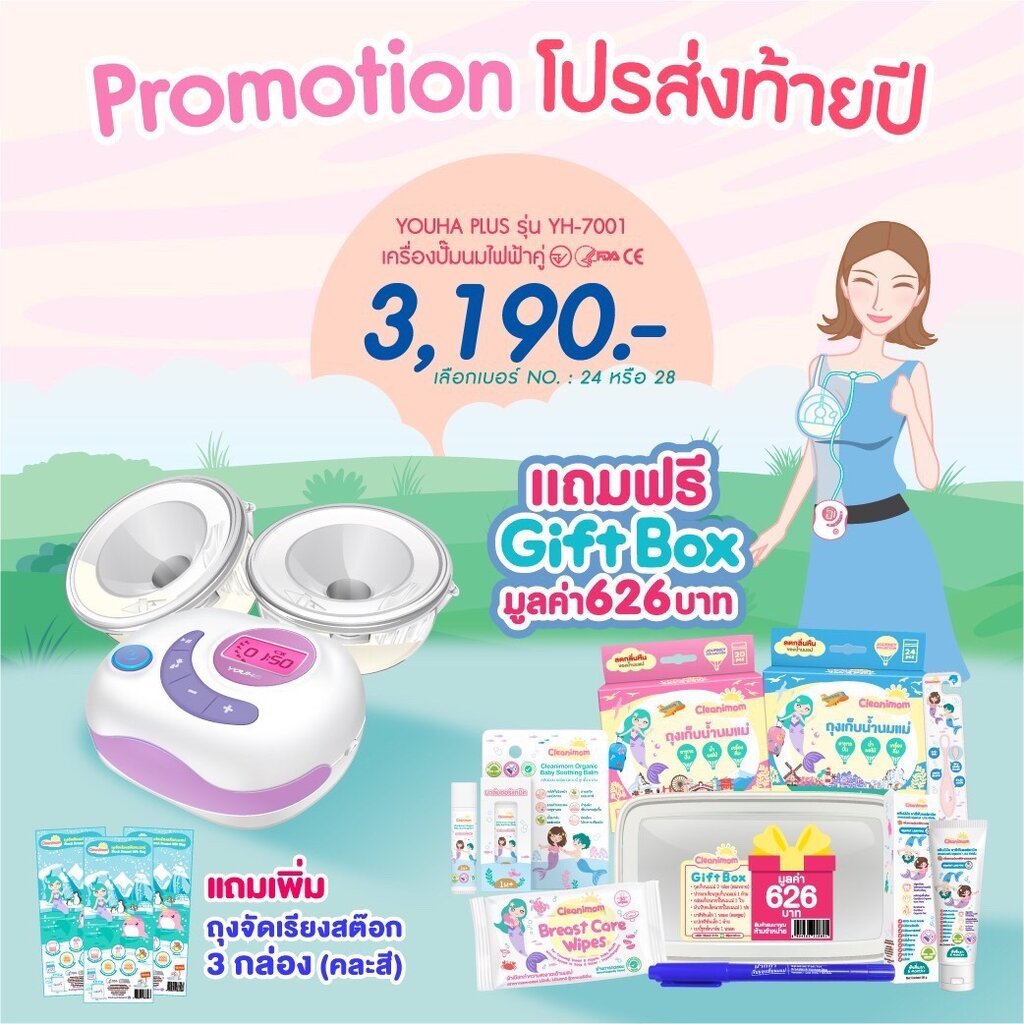 Freena Youha Plus รุ่น YH7001 ยูฮาพลัส พร้อมกรวยแฮนด์ฟรี