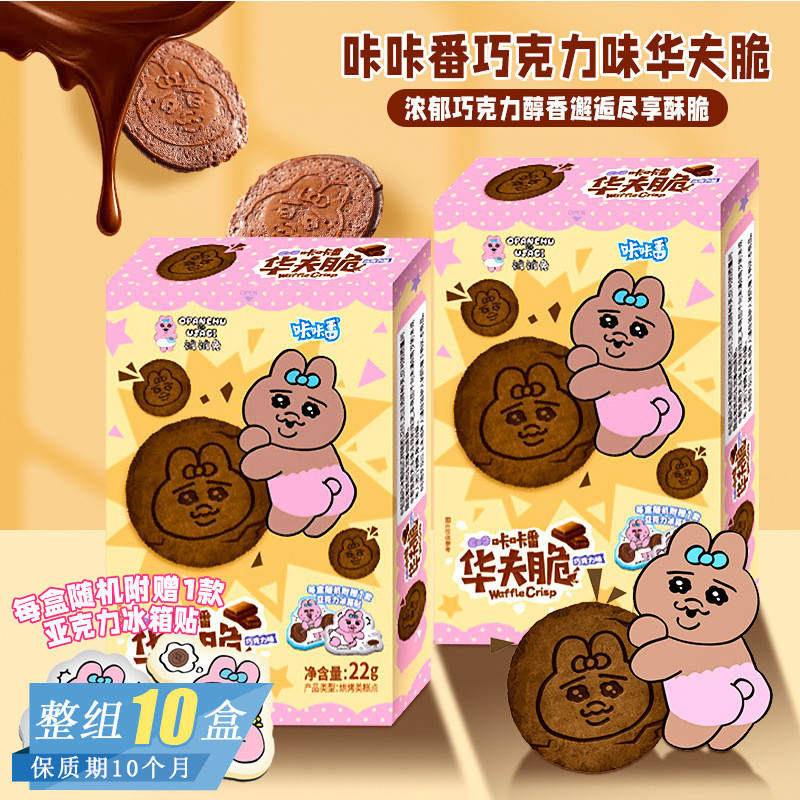 LORA Snack Shop RX2 Kaka Fan รสช็อกโกแลตวาฟเฟิลกรอบบิสกิตกางเกงกระต่าย Co-Branded Influencer บรรเทา 