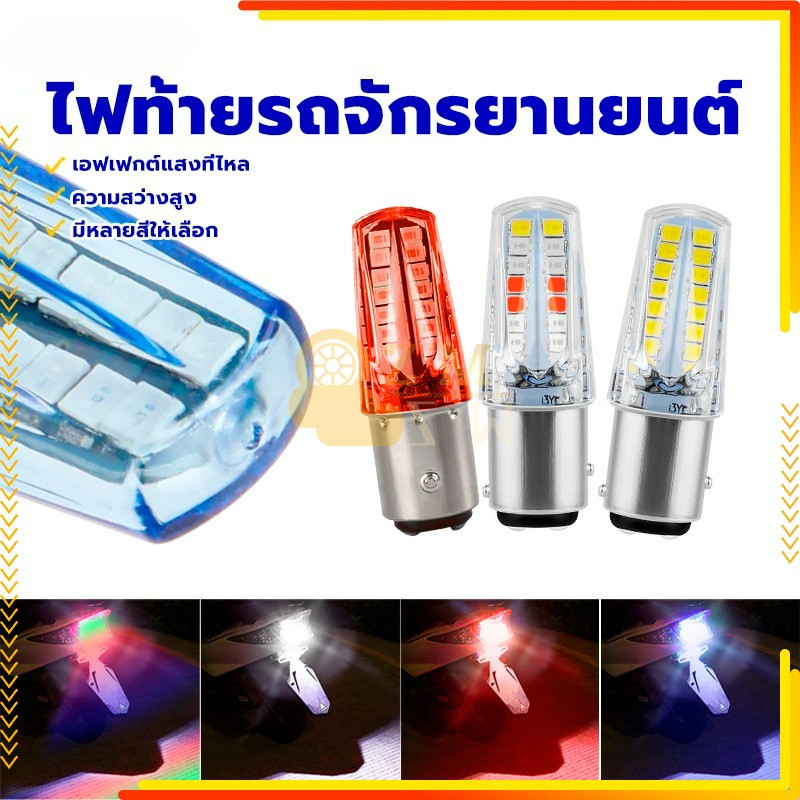 เลี้ยวสัญญาณ รถมอเตอร์ไซค์ ไฟเลี้ยวรถยนต์ หลอดไฟเบรกท้าย LED แบบสัมผัสคู่ อุปกรณ์มอเตอร์ไซค์สากลที่มีสีสัน  4 สี