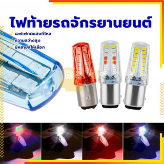เลี้ยวสัญญาณ รถมอเตอร์ไซค์ ไฟเลี้ยวรถยนต์ หลอดไฟเบรกท้าย LED แบบสัมผัสคู่ อุปกรณ์มอเตอร์ไซค์สากลที่มีสีสัน  4 สี