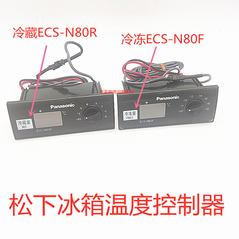 ตัวควบคุมอุณหภูมิใหม่แท้สำหรับตู้เย็น Panasonic รุ่น ECS-N80R (ห้องเย็น) และ ECS-N80F (ห้องแช่แข็ง)